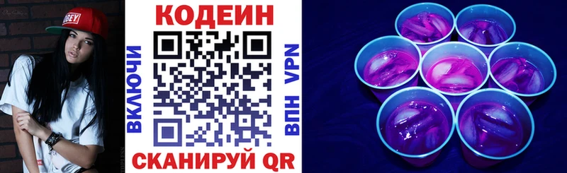 Кодеин напиток Lean (лин)  где найти наркотики  Амурск 